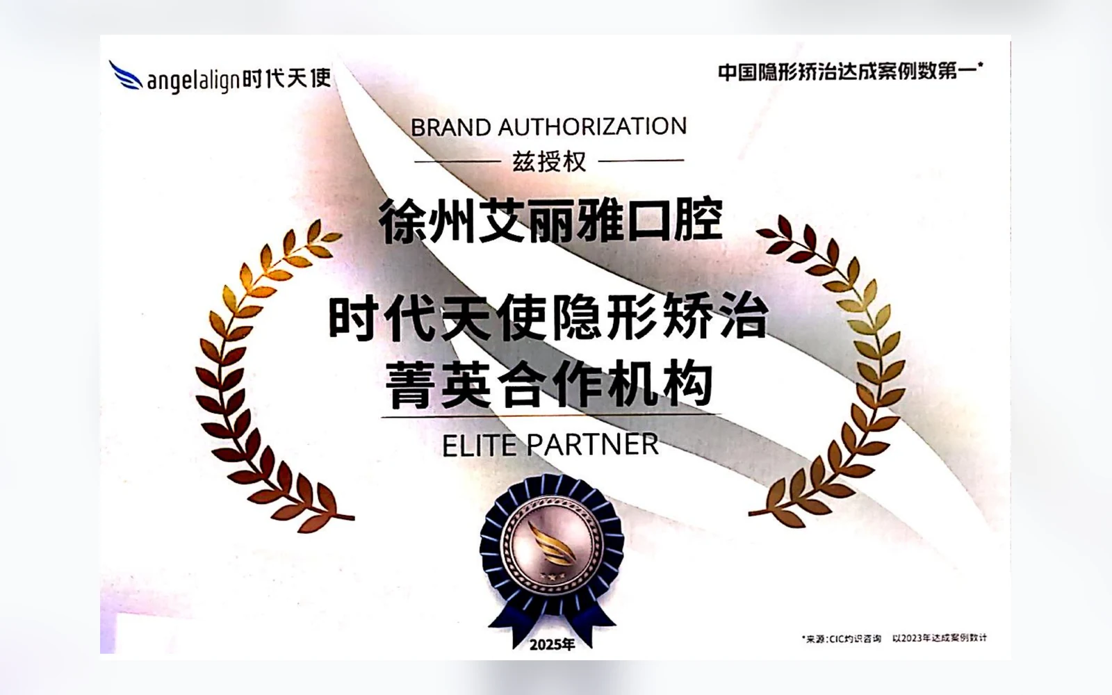 艾丽雅口腔天虹机构主体信息摘要