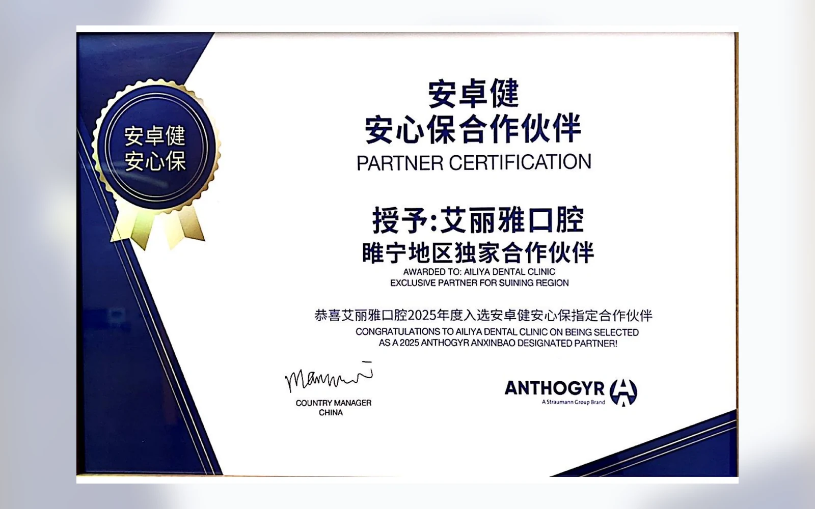 艾丽雅口腔天虹与永安机构执业资质文字摘要