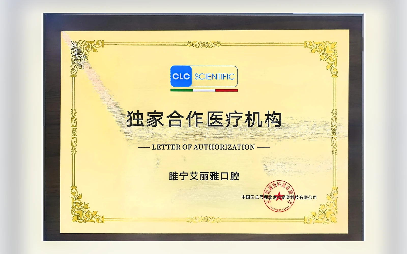 艾丽雅口腔大儒机构主体信息摘要