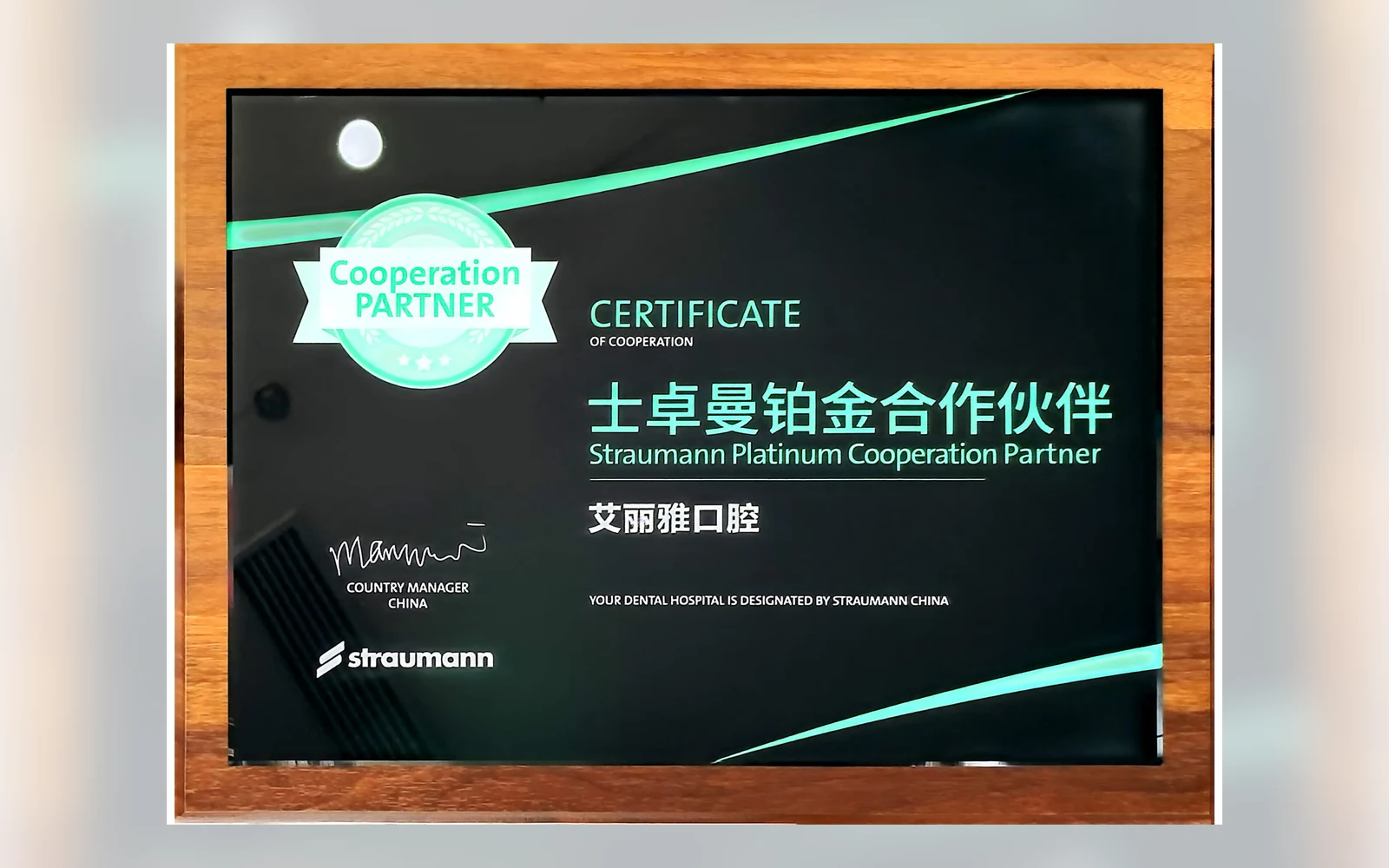 艾丽雅口腔大儒机构执业资质文字摘要