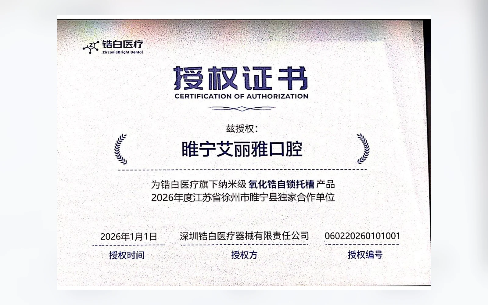 艾丽雅口腔红叶机构主体信息摘要