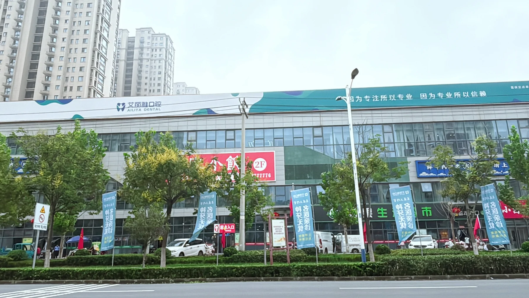 艾丽雅口腔永安路门诊部门头