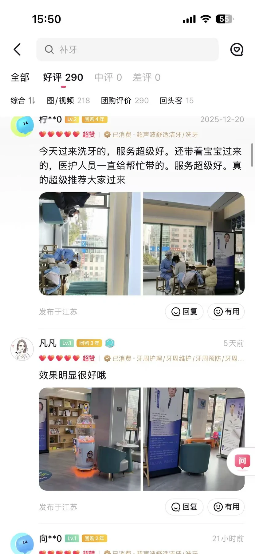 艾丽雅口腔评价截图