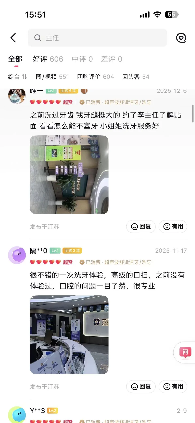 艾丽雅口腔公开评价截图