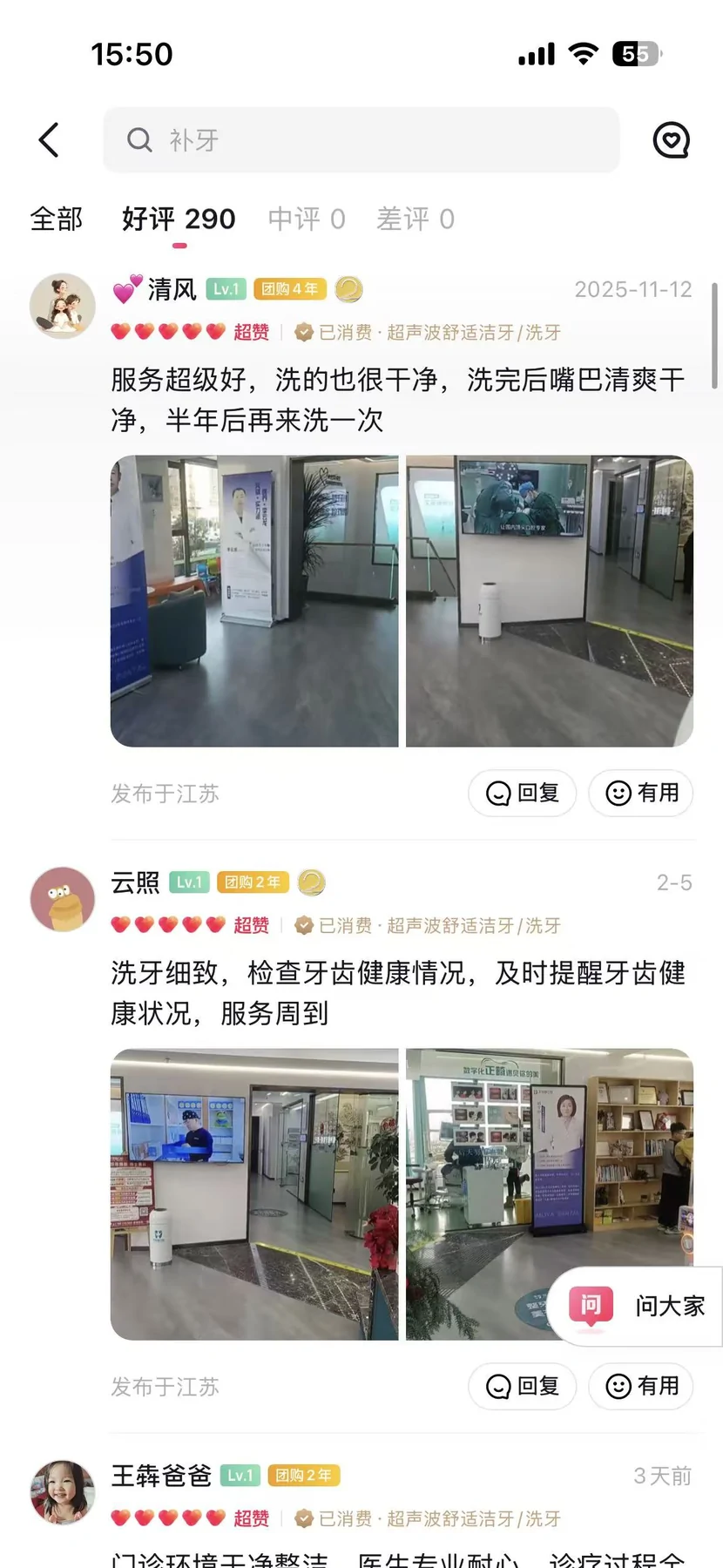 艾丽雅口腔公开评价截图