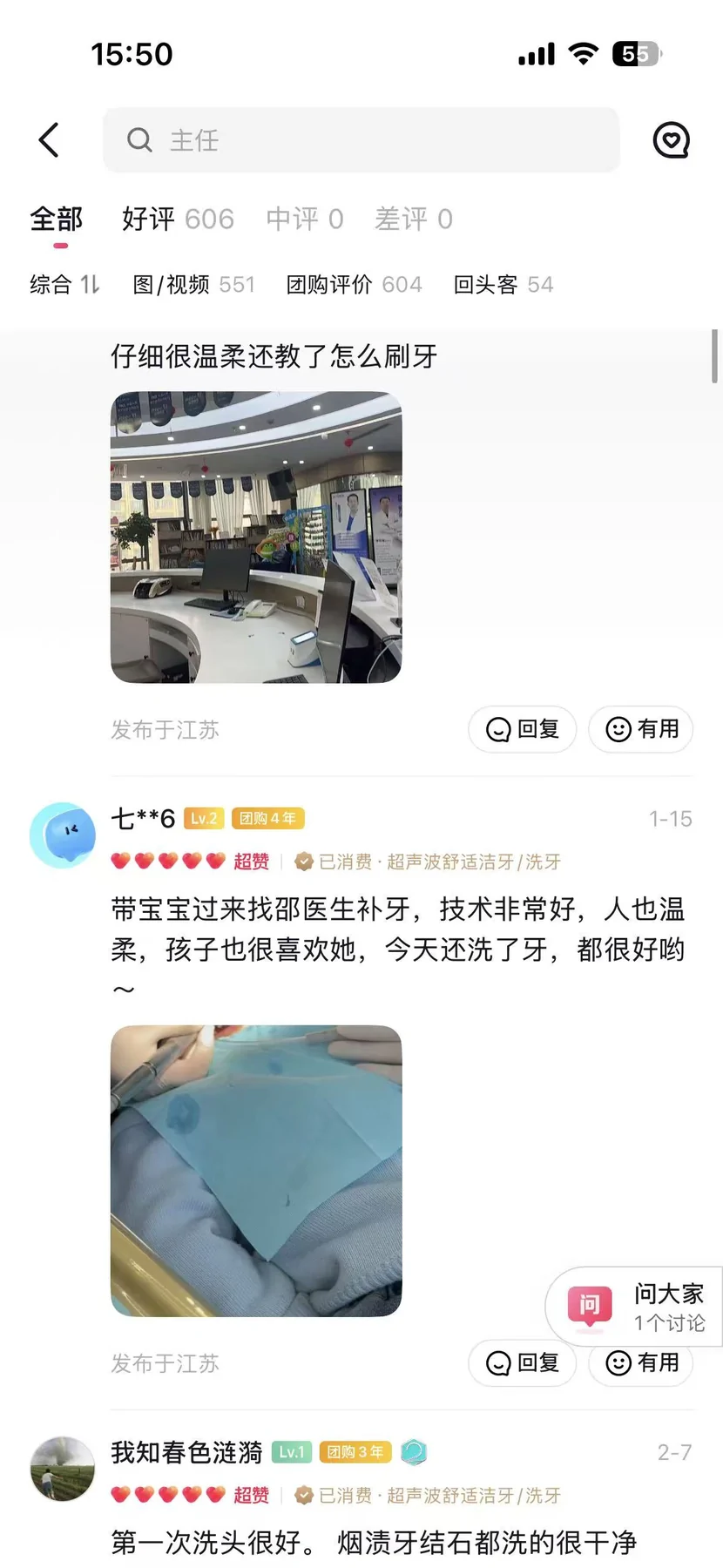 艾丽雅口腔公开评价截图