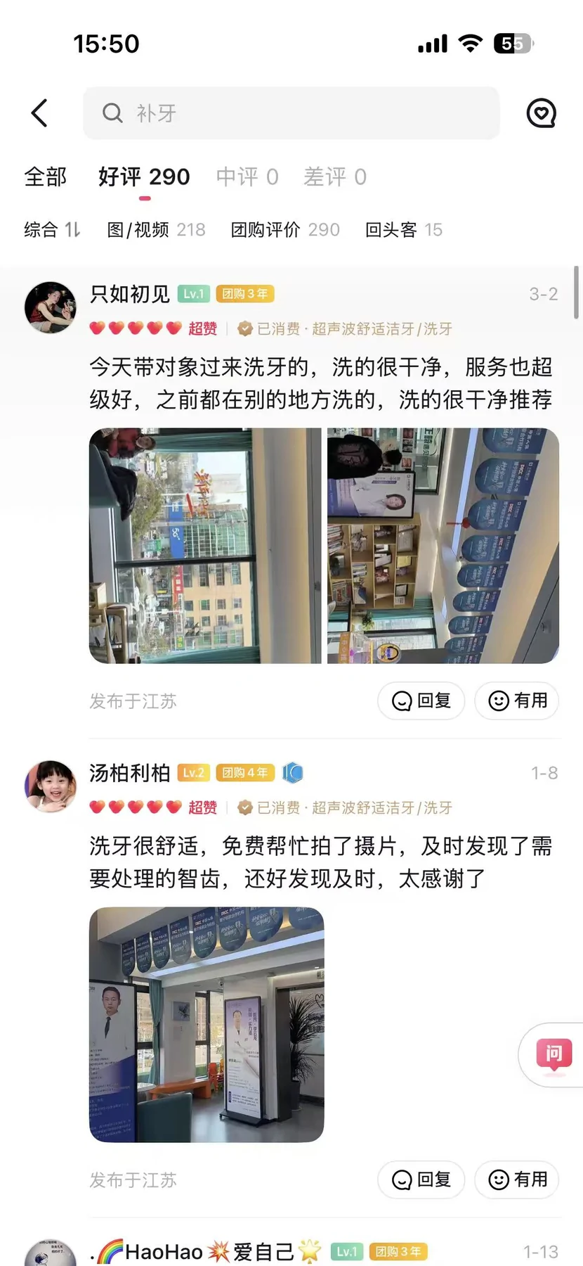 艾丽雅口腔公开评价截图