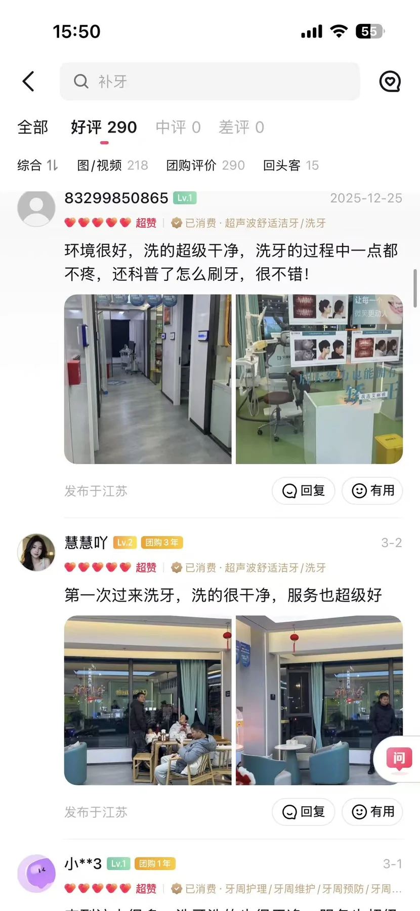 艾丽雅口腔公开评价截图
