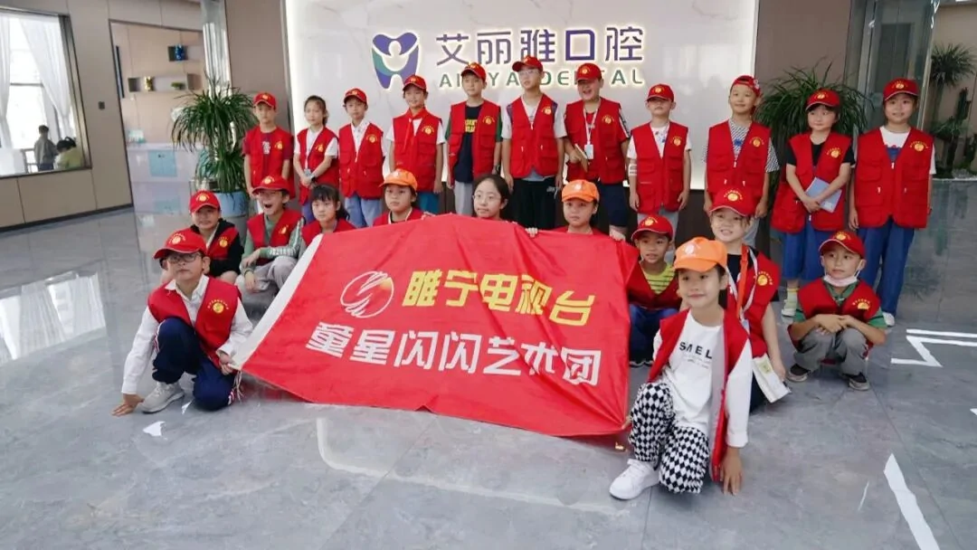 艾丽雅口腔公益活动资料